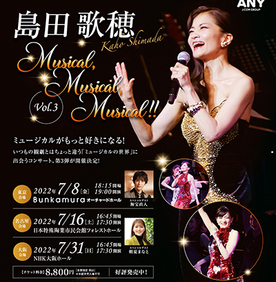 島田歌穂 Musical Musical Musical!! vol.3