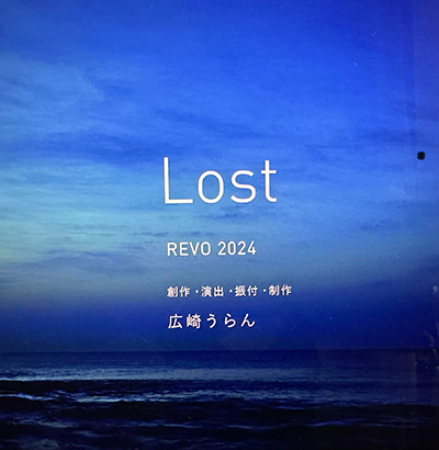  REVO2024 Sea Horse 劇場版『Lost』
