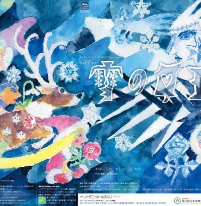 ミュージカル「雪の女王」